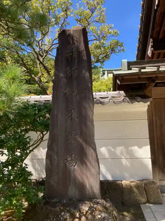 貴雲寺(神奈川県)