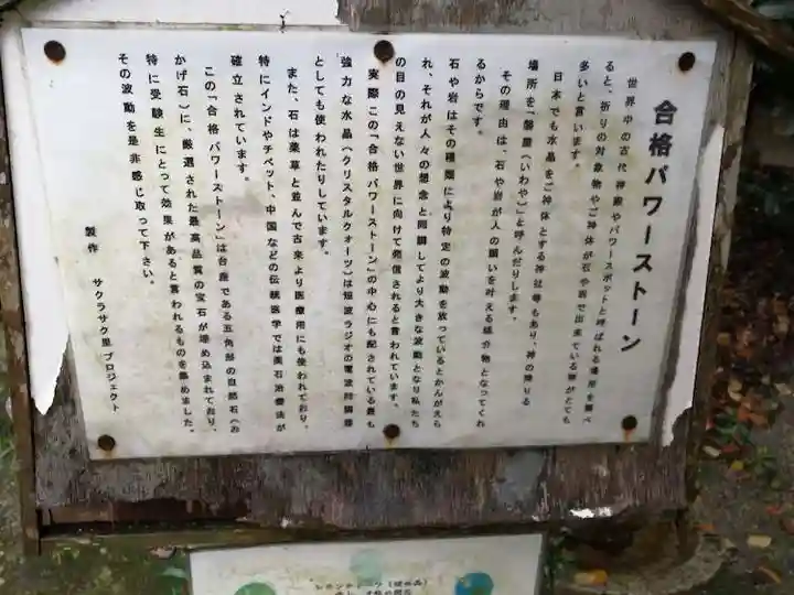 磯部稲村神社の歴史
