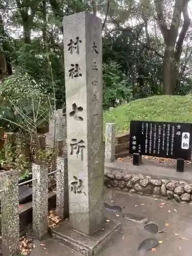 七所社のその他建物