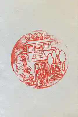 瀧神社(岐阜県)