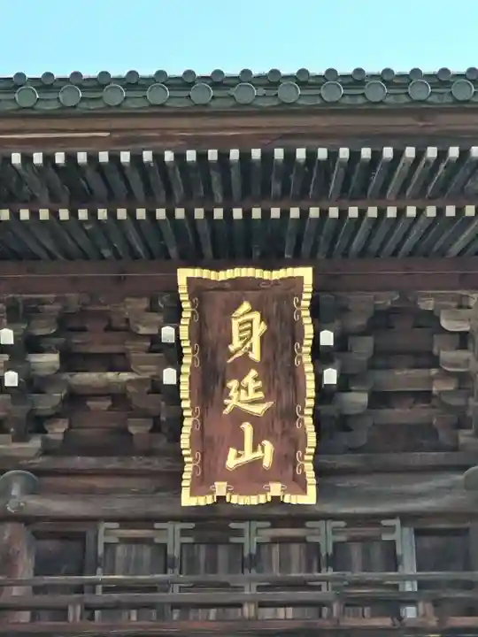 久遠寺(山梨県)