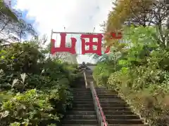 水上寺(成田山水上不動尊) の建物その他