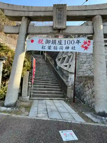稲荷神社の{uncategorized: "未分類", other: "その他", undefined: "問題あり", building: "その他建物", grave: "お墓", sacred_gate: "鳥居", guardian: "狛犬", statue: "像", buddha: "仏像", history: "歴史", nature: "自然", garden: "庭園", animal: "動物", pagoda: "塔", temizu: "手水舎", mountain_gate: "山門・神門", sanctuary: "本殿・本堂", subordinate: "末社・摂社", art: "芸術", scenery: "景色", jizo: "地蔵", ema: "絵馬", goshuin: "御朱印", omikuji: "おみくじ", items: "授与品その他", amulet: "お守り", goshuincho: "御朱印帳", eats: "食事", festival: "お祭り", votive_dance: "神楽", shichigosan: "七五三参", wedding: "結婚式", experience: "体験その他", initially: "初詣", around: "周辺", anti_infection: "感染症対策"}
