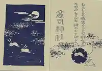 高司神社〜むすびの神の鎮まる社〜(福島県)