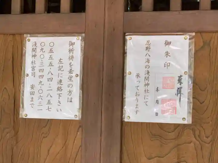 淺間神社(忍野村内野)の御朱印