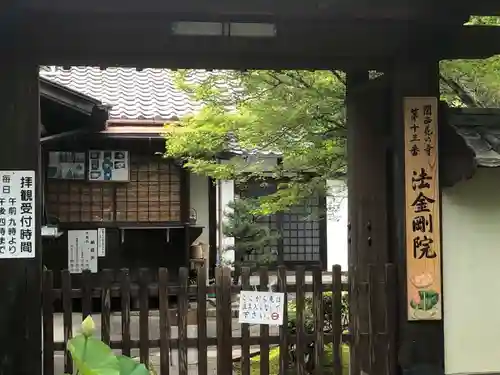 法金剛院の山門・神門