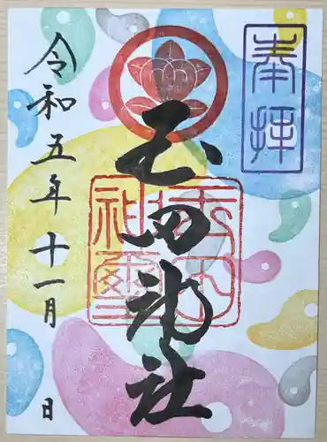 玉田神社(京都府)