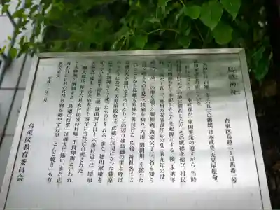 鳥越神社(東京都)