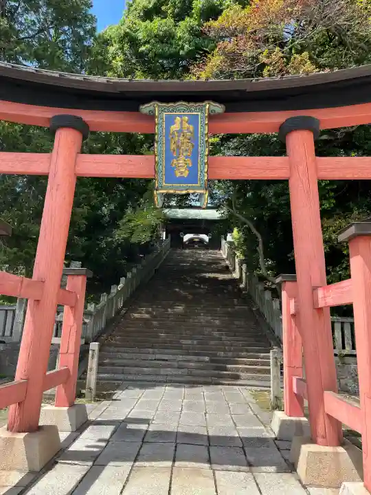 福山八幡宮の{uncategorized: "未分類", other: "その他", undefined: "問題あり", building: "その他建物", grave: "お墓", sacred_gate: "鳥居", guardian: "狛犬", statue: "像", buddha: "仏像", history: "歴史", nature: "自然", garden: "庭園", animal: "動物", pagoda: "塔", temizu: "手水舎", mountain_gate: "山門・神門", sanctuary: "本殿・本堂", subordinate: "末社・摂社", art: "芸術", scenery: "景色", jizo: "地蔵", ema: "絵馬", goshuin: "御朱印", omikuji: "おみくじ", items: "授与品その他", amulet: "お守り", goshuincho: "御朱印帳", eats: "食事", festival: "お祭り", votive_dance: "神楽", shichigosan: "七五三参", wedding: "結婚式", experience: "体験その他", initially: "初詣", around: "周辺", anti_infection: "感染症対策"}
