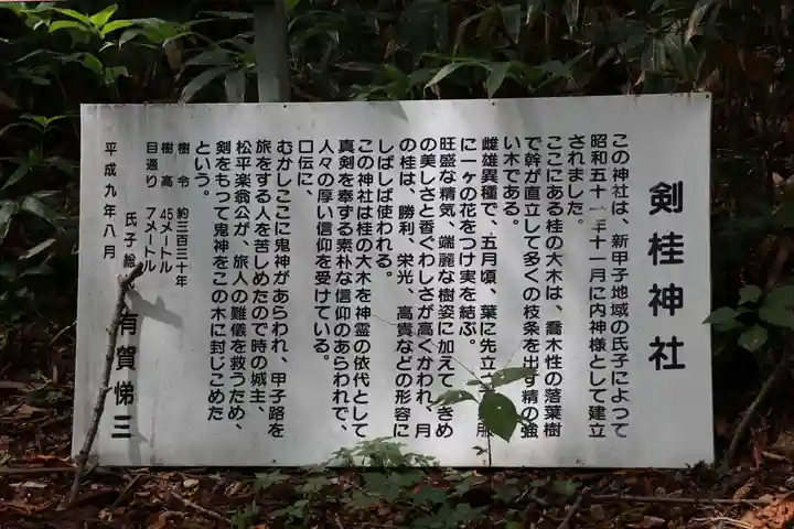 剣桂神社の歴史