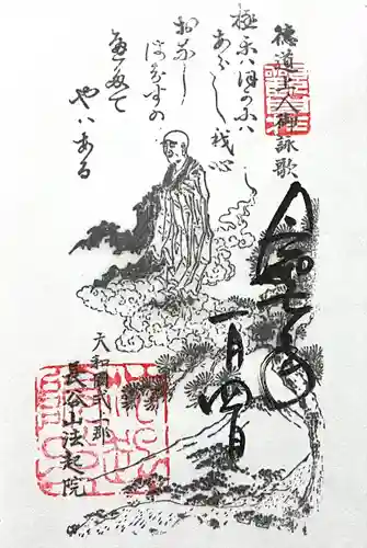 法起院(奈良県)