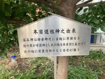 本目道祖神(神奈川県)