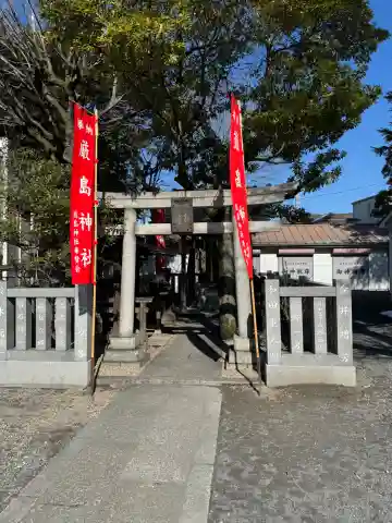 厳島神社(尾久八幡神社末社)(東京都)
