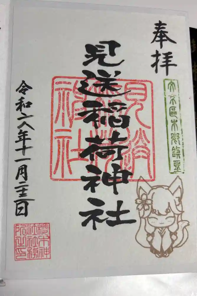 櫻木神社の御朱印