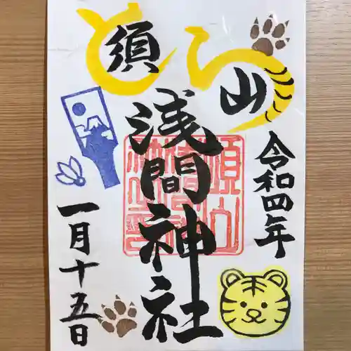 須山浅間神社(静岡県)