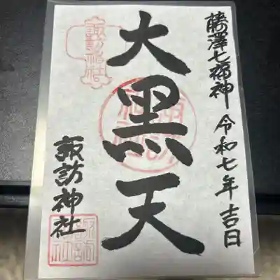 諏訪神社(神奈川県)