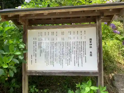 儛草神社の歴史