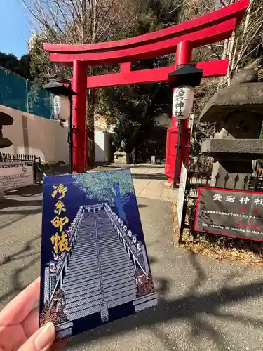 愛宕神社の御朱印帳