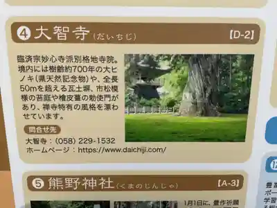 大智寺(岐阜県)