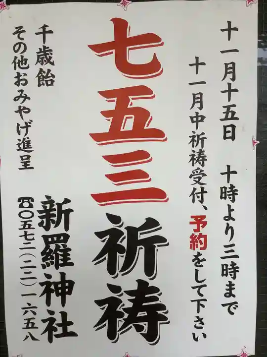 新羅神社のお祭り