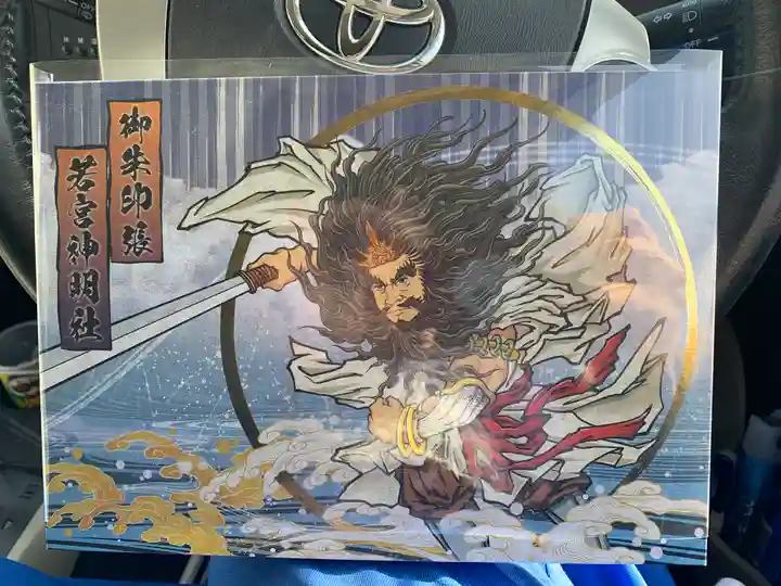 若宮神明社の御朱印帳