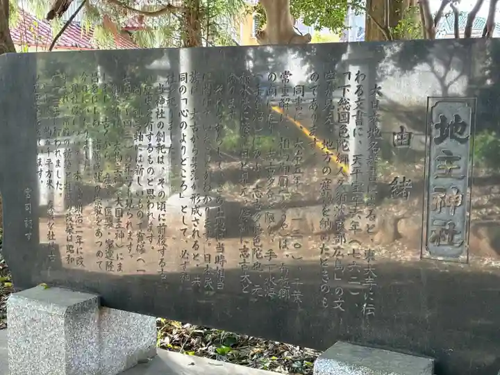 地主神社(千葉県)