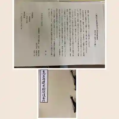 清池八幡神社(山形県)