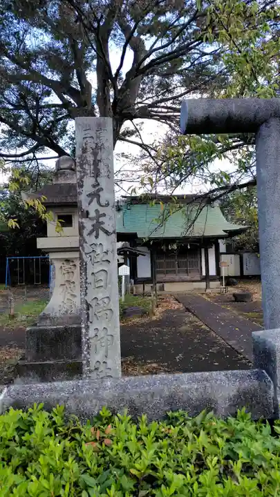 日隅神社(静岡県)