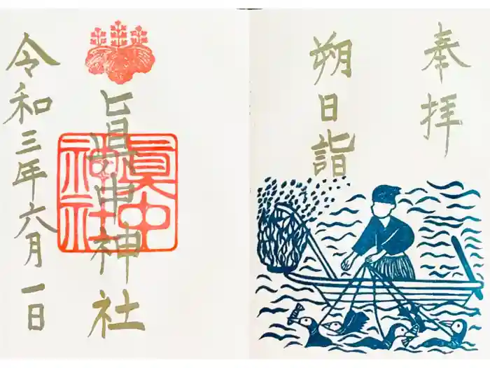 眞中神社の御朱印