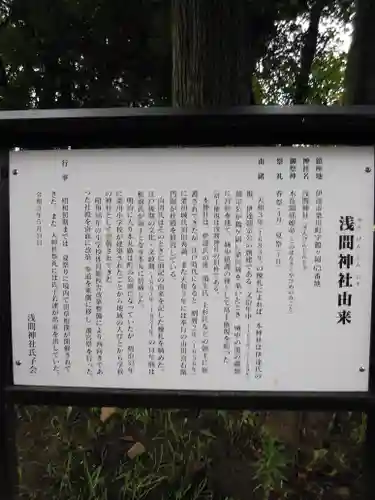 梁川浅間宮神社の歴史