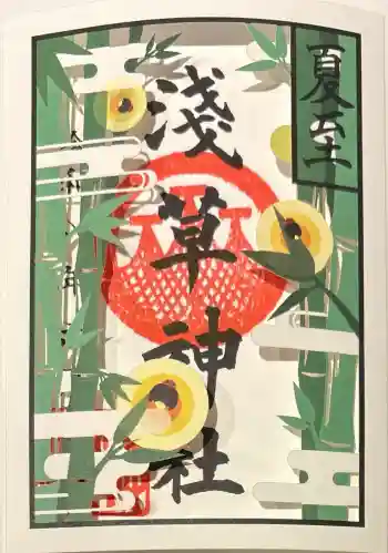 浅草神社の御朱印 2026年06月
