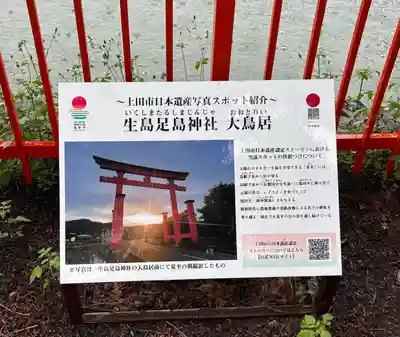 生島足島神社(長野県)