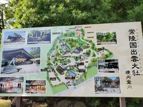 常陸国出雲大社(茨城県)