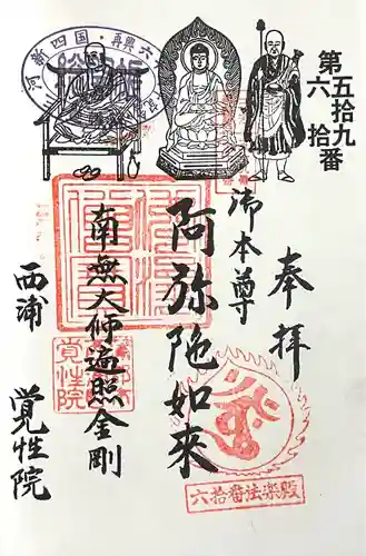 覚性院 法楽殿(愛知県)