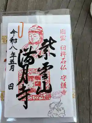 満月寺の御朱印