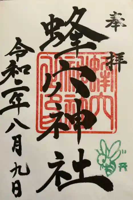 石清尾八幡宮の御朱印