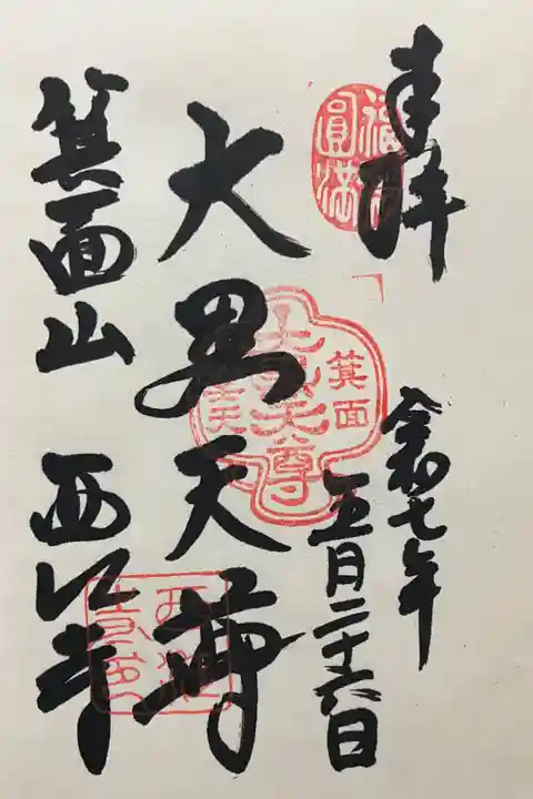 令和七年 直書きして頂きました🙏