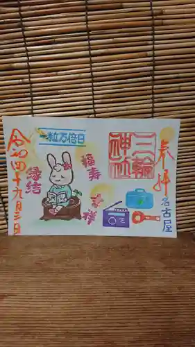 三輪神社の御朱印