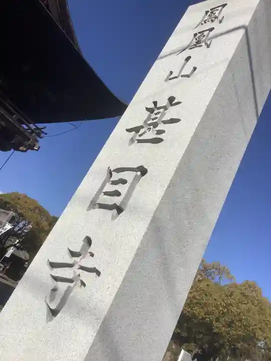 甚目寺のその他建物