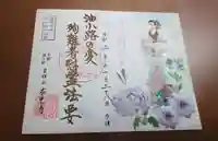 本光寺の御朱印
