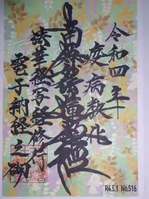 電子納経御主題