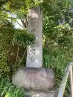 真明寺のその他建物