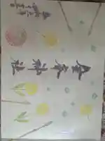 金峯神社(新潟県)