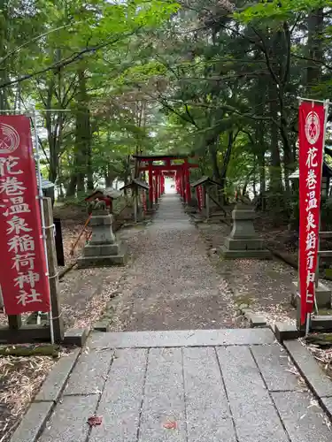 花巻温泉稲荷神社(岩手県)