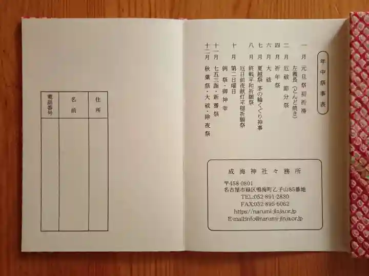 成海神社の御朱印帳