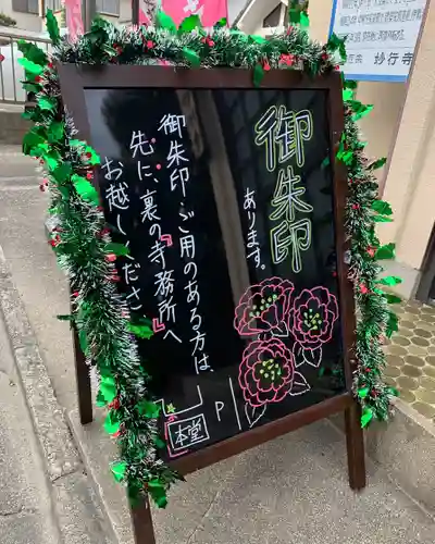 妙行寺のその他建物