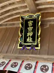 宮古神社(沖縄県)