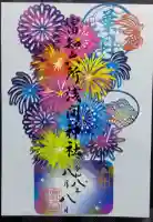 富知六所浅間神社の御朱印