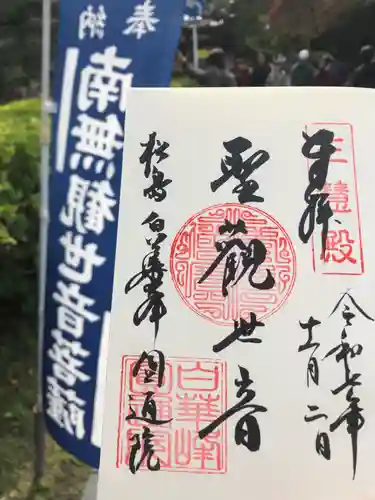 円通院(宮城県)