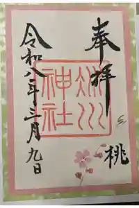 赤坂氷川神社の御朱印